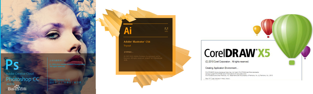 PS、AI、CDR三種常見(jiàn)軟件